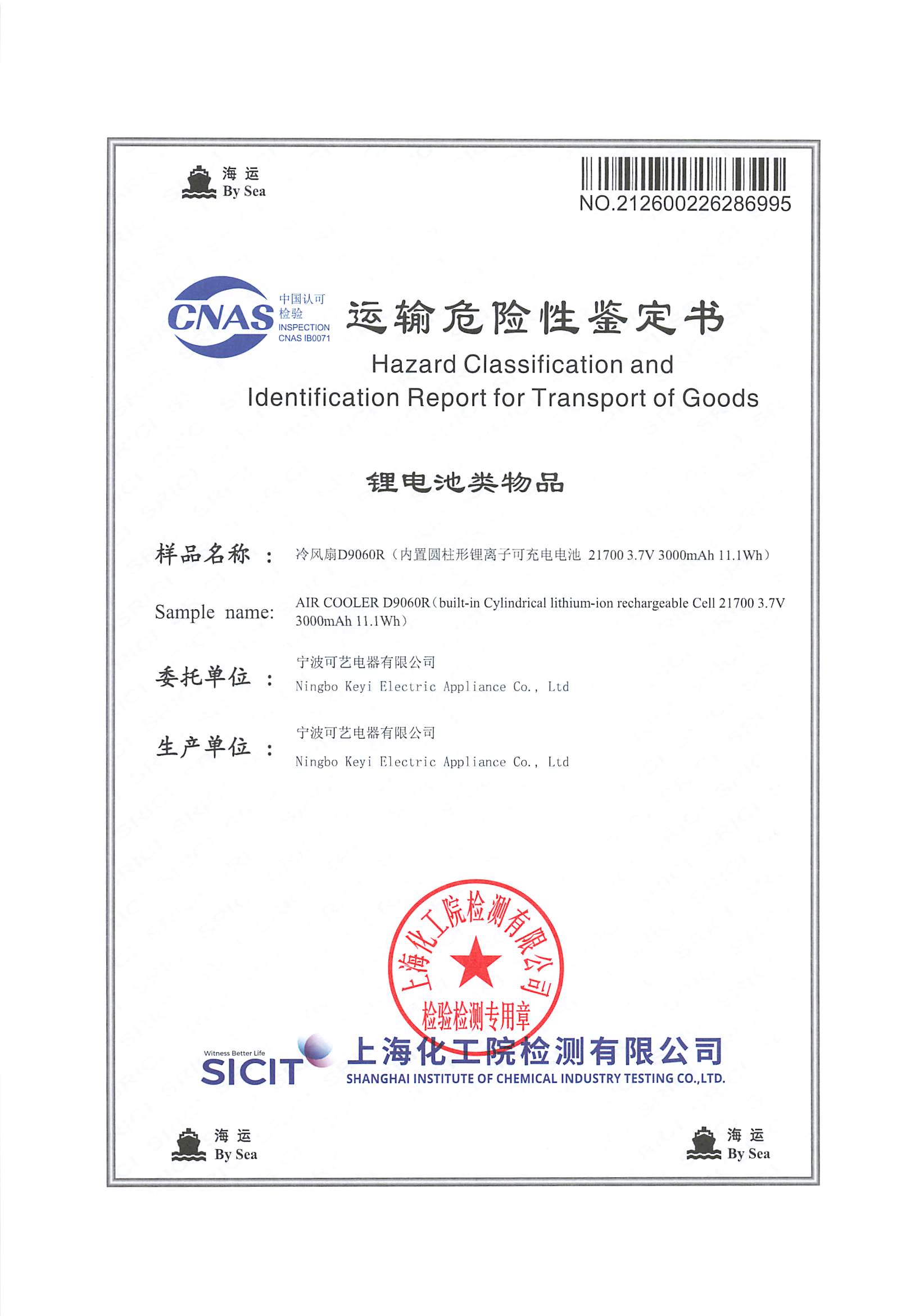 Koyer asigură certificarea mărfurilor periculoase pentru transportul maritim, asigurând conformitatea globală a răcitorilor de aer pentru operațiunile de peste mări